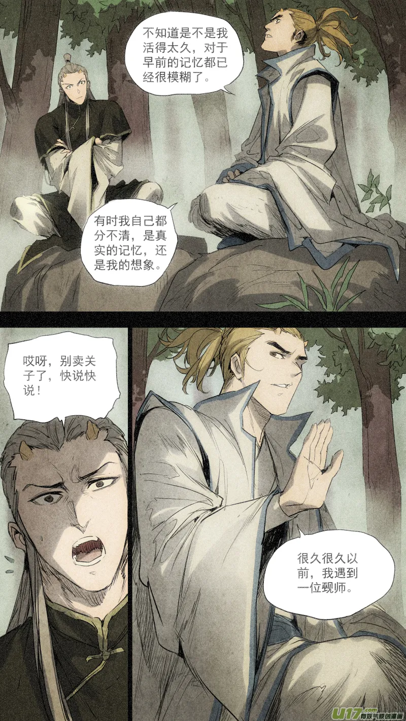 093.龙族的，由来？ 第4页