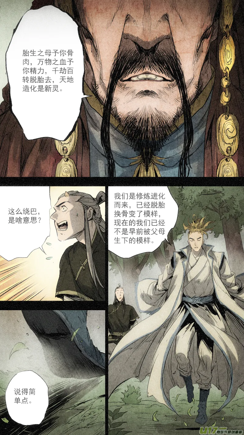 093.龙族的，由来？ 第6页