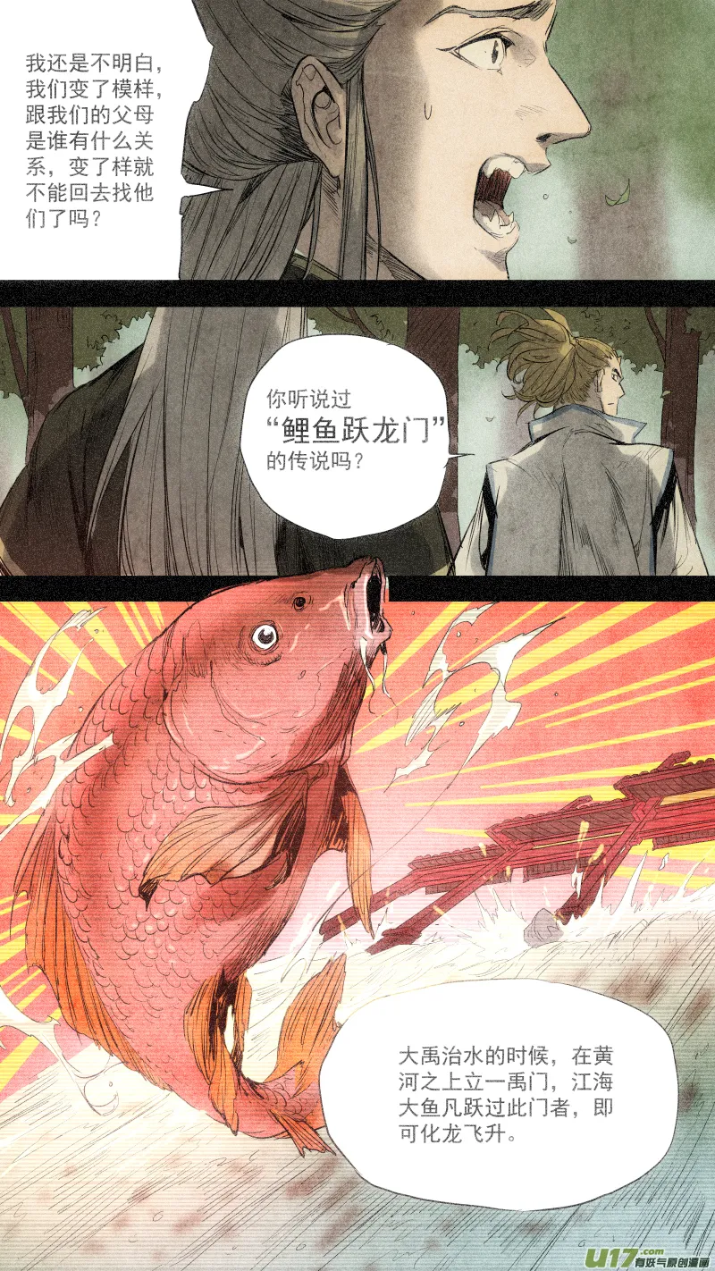 093.龙族的，由来？ 第7页