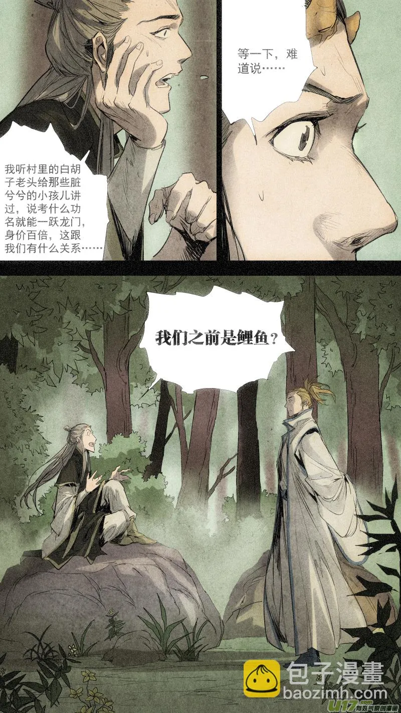 093.龙族的，由来？ 第8页