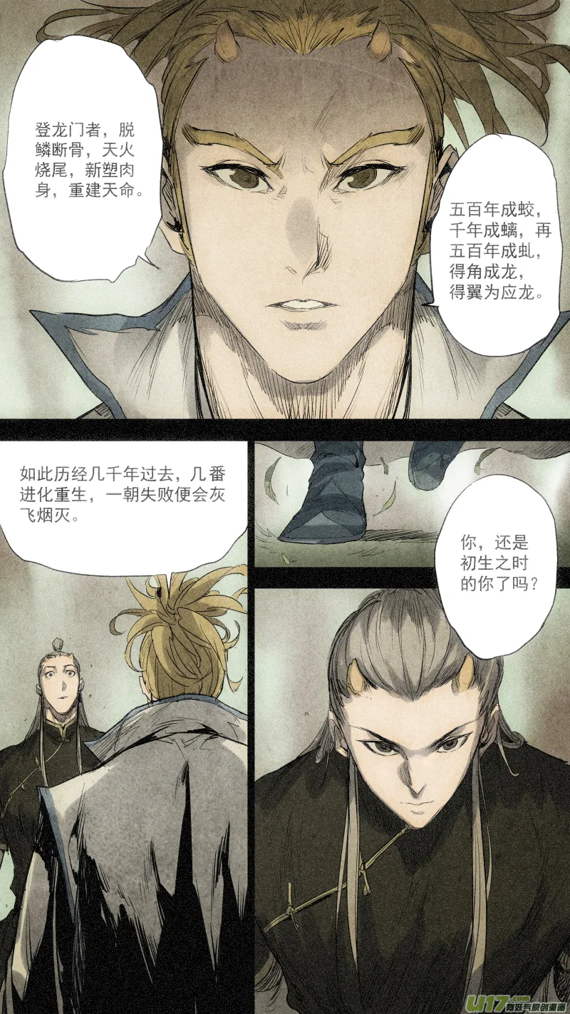 093.龙族的，由来？ 第9页