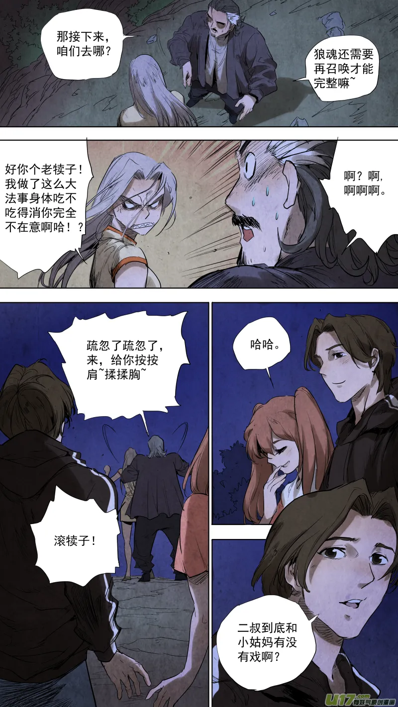 095.神秘的，敲门声？ 第8页