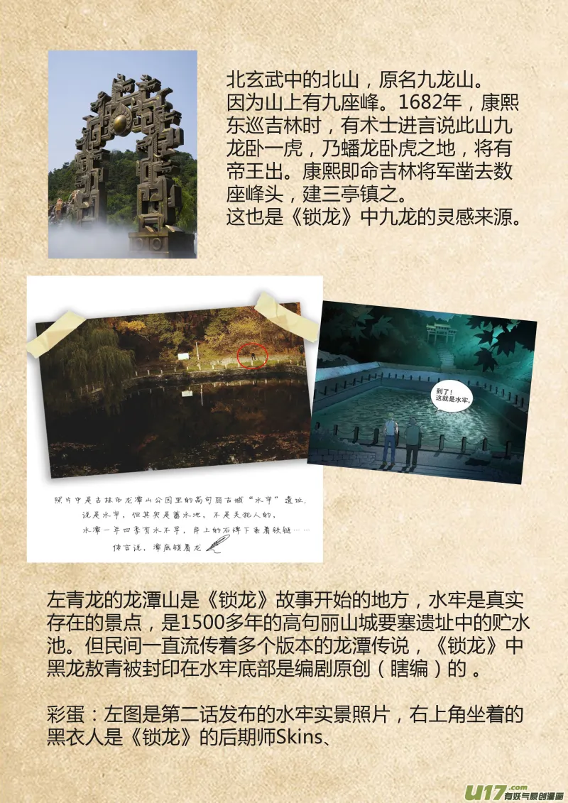 春节问答特辑 第3页