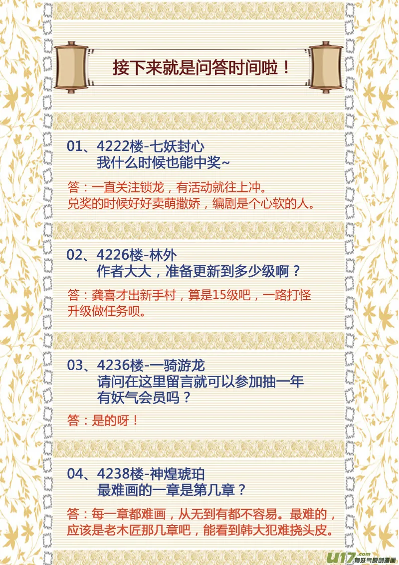 春节问答特辑 第4页