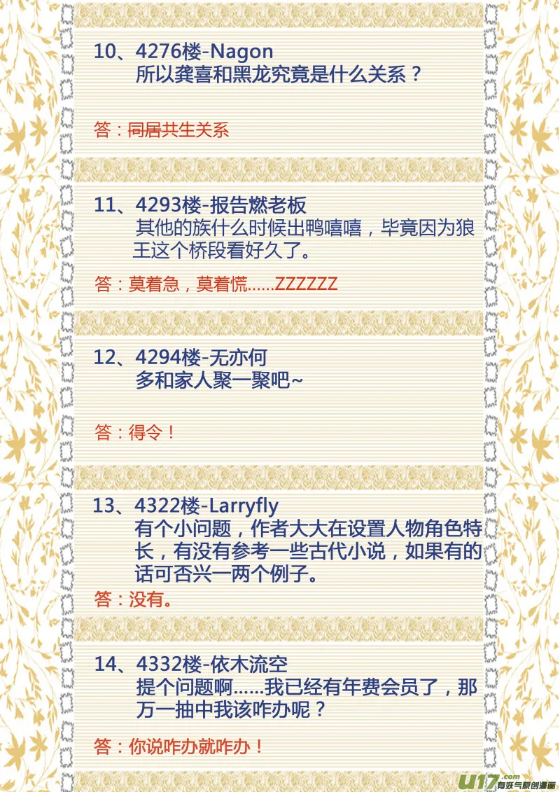 春节问答特辑 第6页