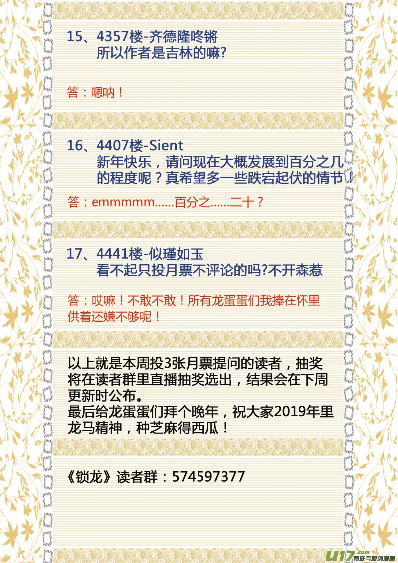 春节问答特辑 第7页