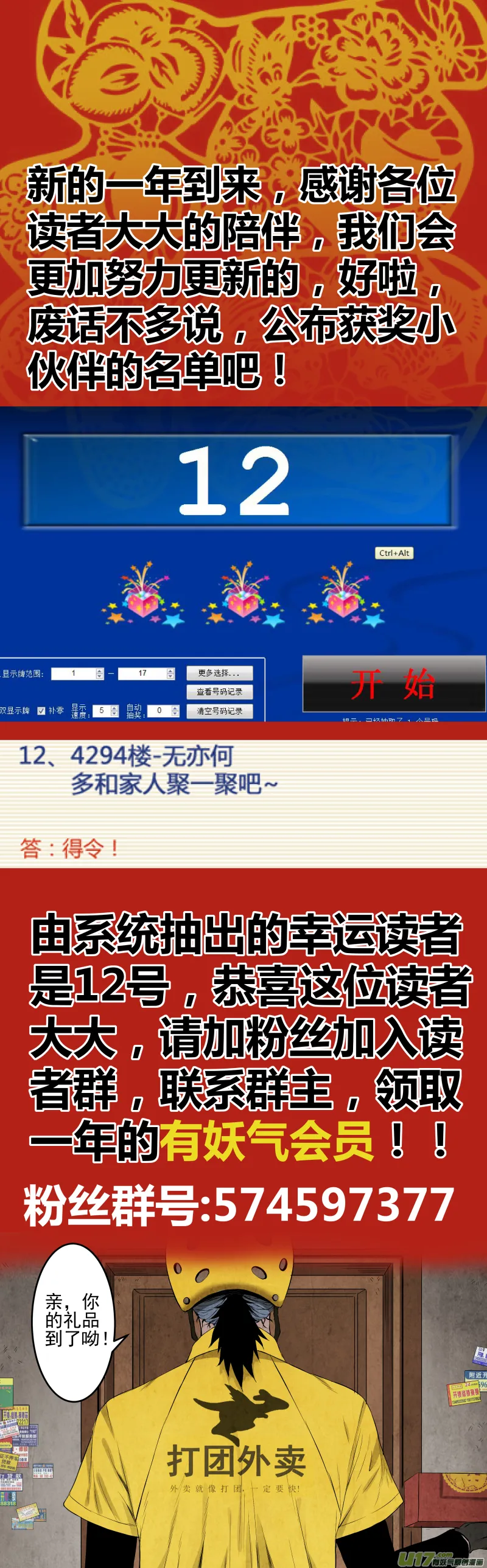 096.富沫霖的...秘密武器？！ 第13页