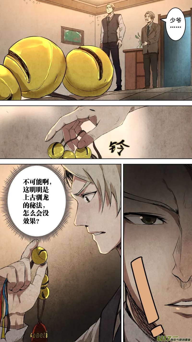 097.她是我的女人！ 第5页