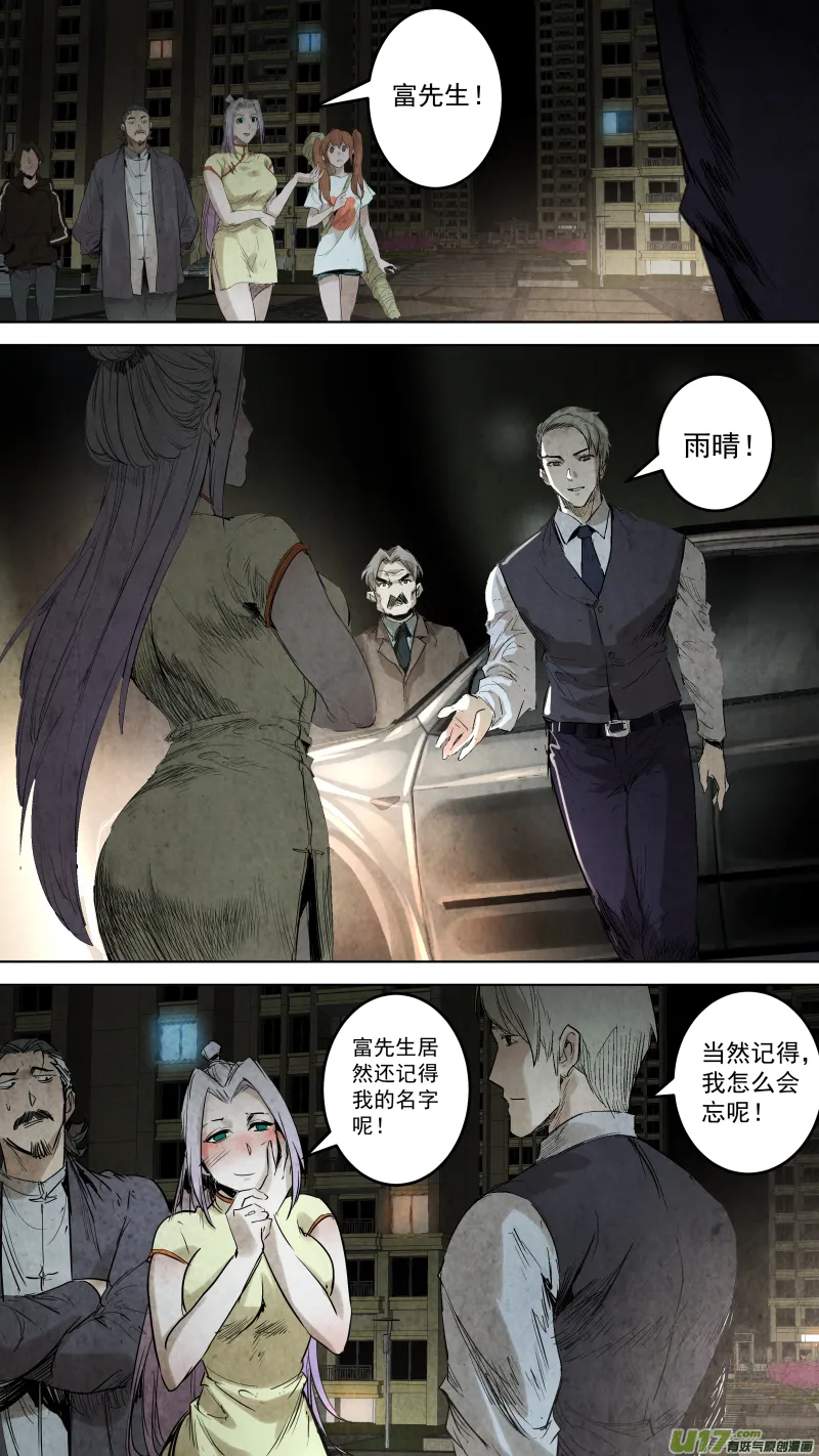 097.她是我的女人！ 第8页