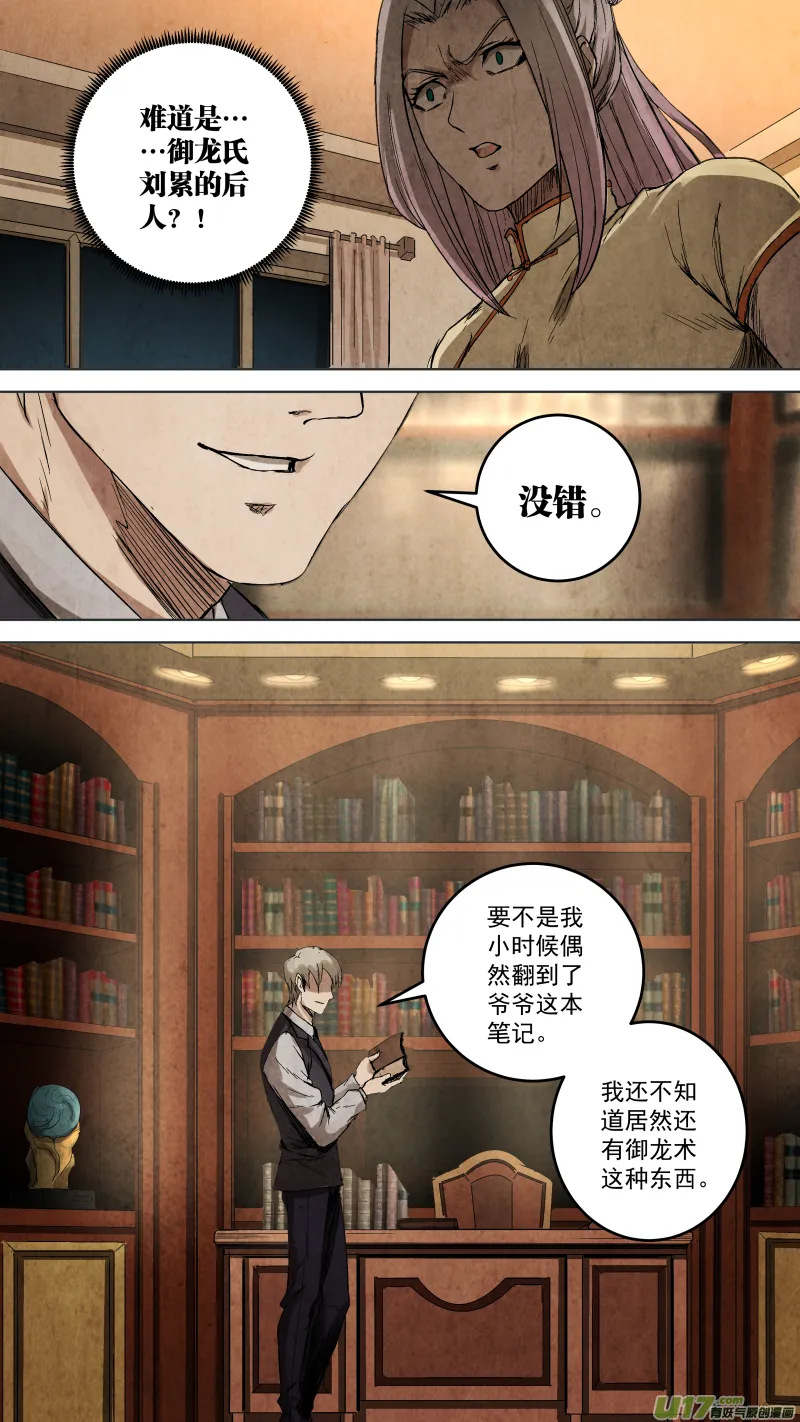 099.富沫霖长生的由来。 第7页