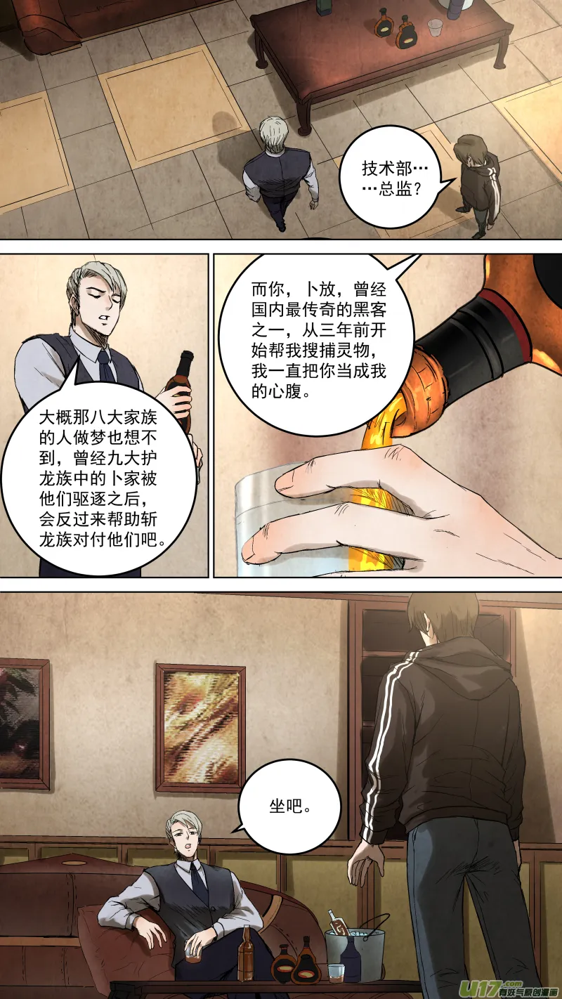 099.富沫霖长生的由来。 第9页