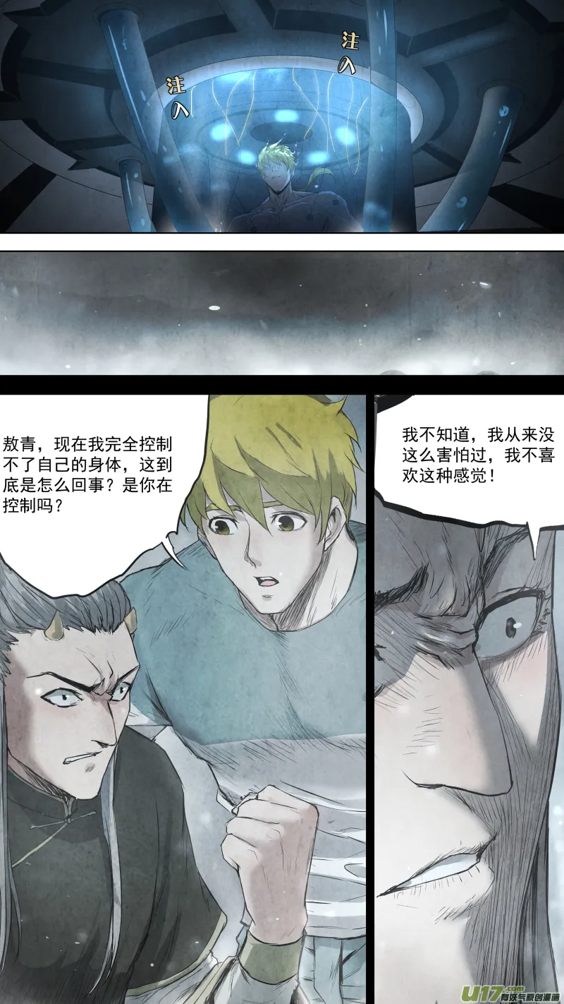 0101.我把身体还给你。 第2页
