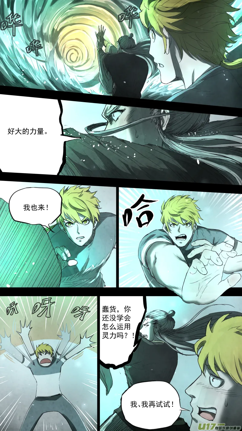 0101.我把身体还给你。 第8页