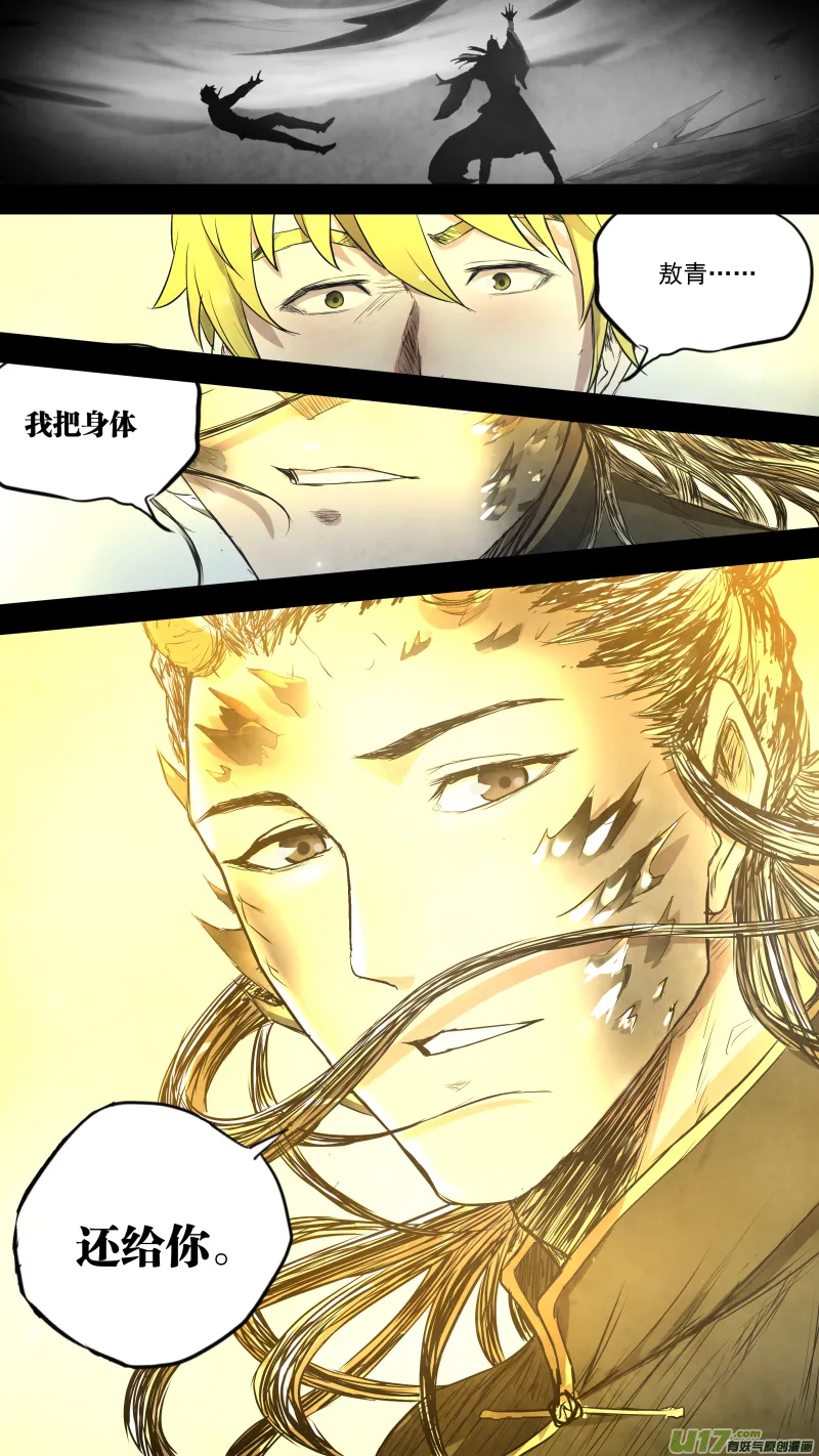 0101.我把身体还给你。 第16页