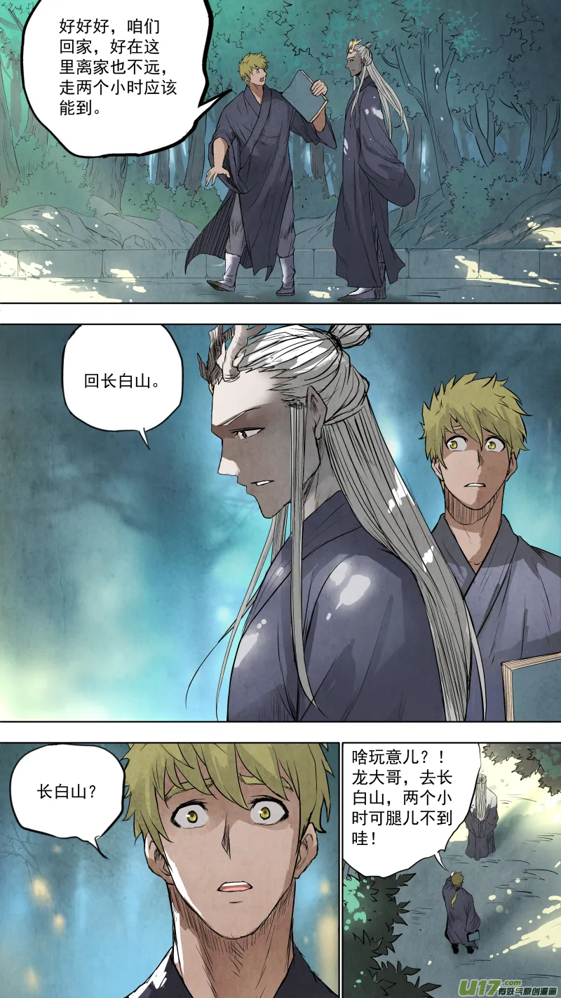 0105.敖青VS龚喜？ 第1页