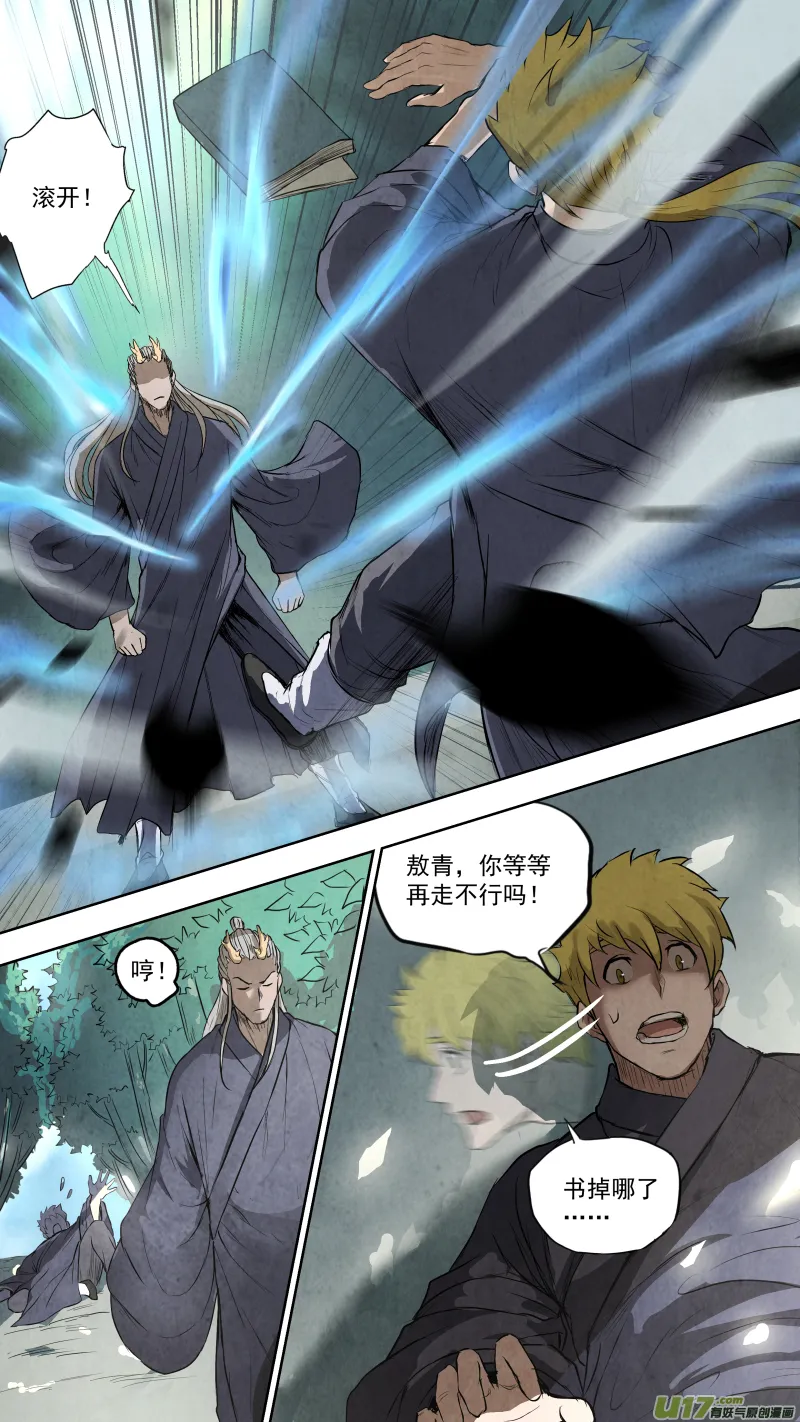 0105.敖青VS龚喜？ 第3页