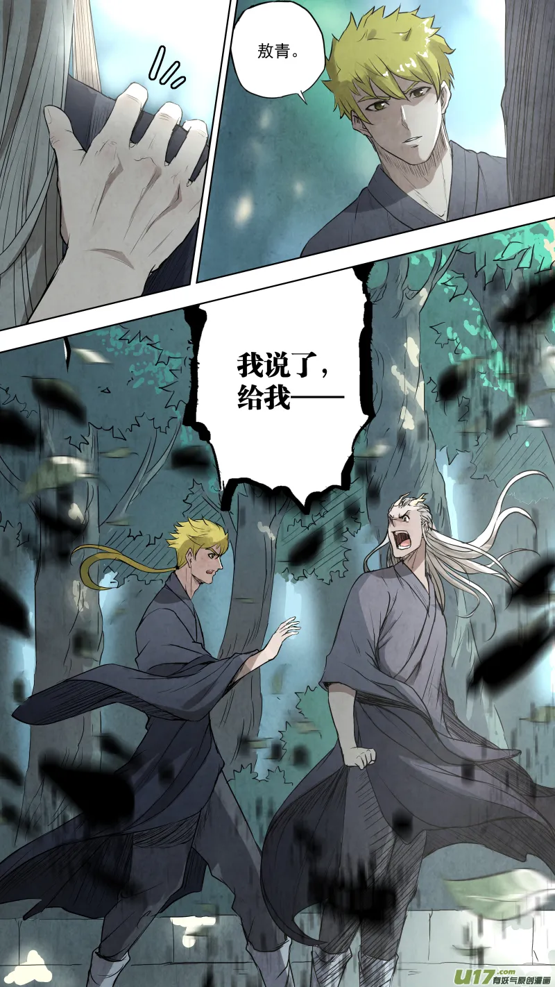 0105.敖青VS龚喜？ 第6页