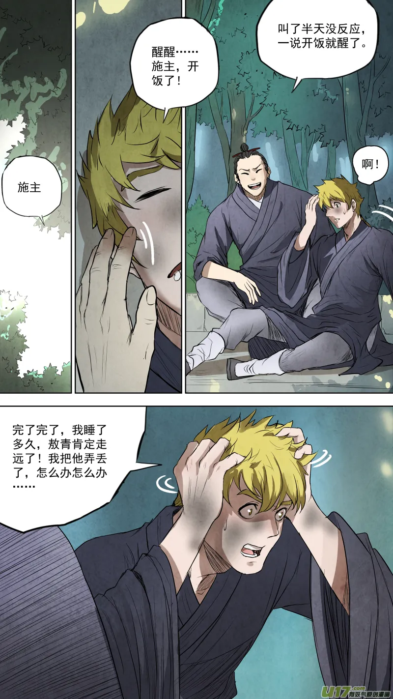 0105.敖青VS龚喜？ 第10页