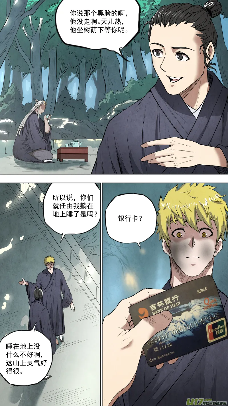 0105.敖青VS龚喜？ 第11页