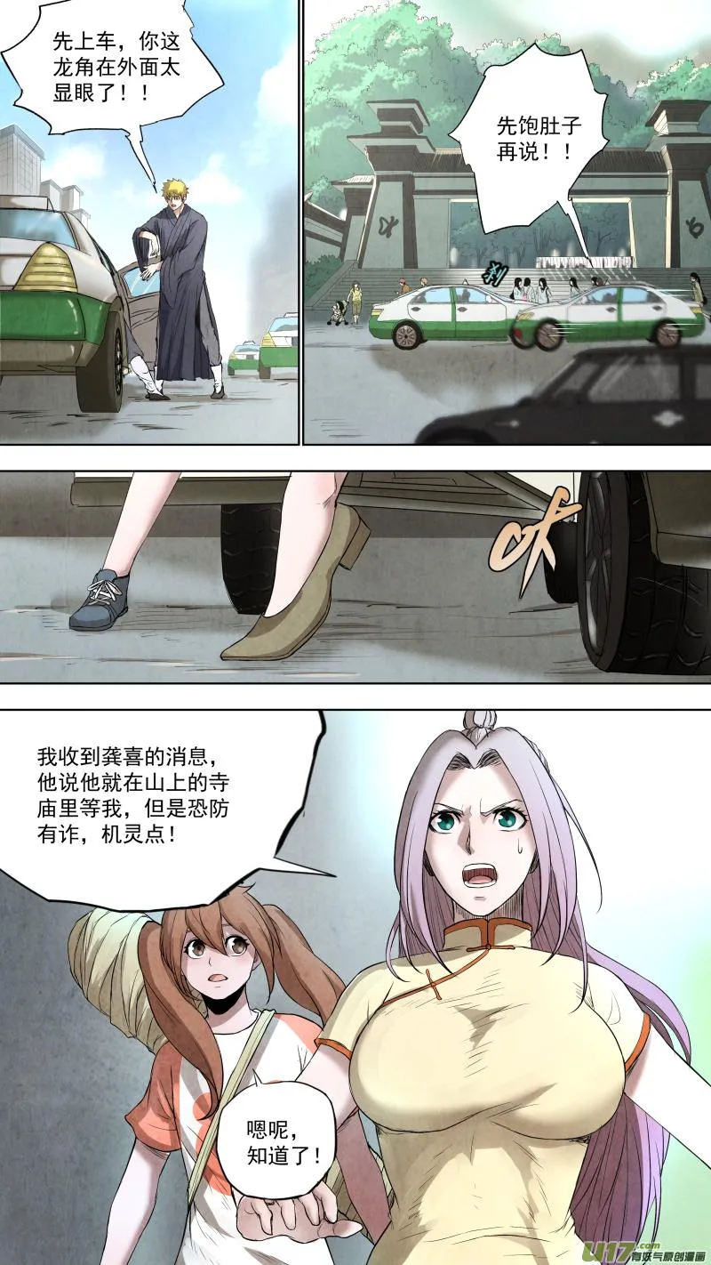 0106.谁敢动我？ 第3页