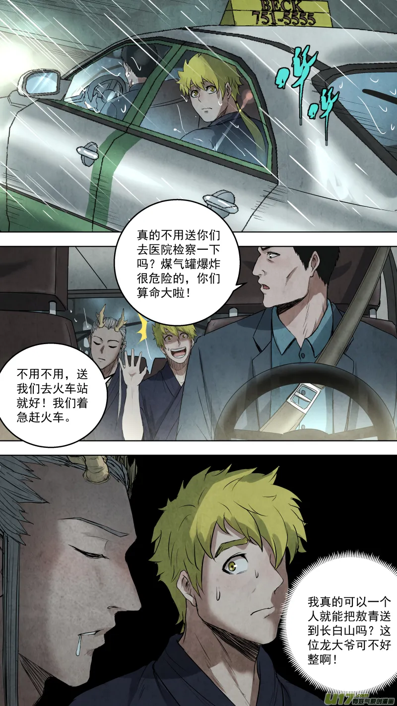 0107.意外的相遇。 第6页