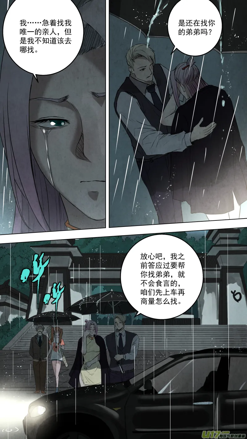 0107.意外的相遇。 第10页