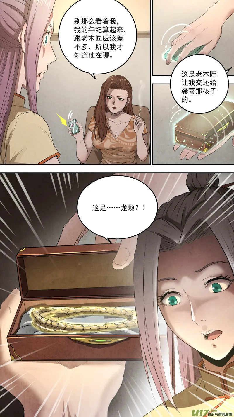 0108.老木匠的往事。 第6页