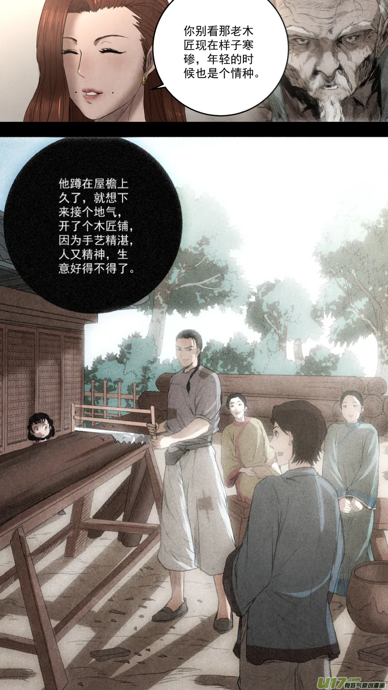 0108.老木匠的往事。 第8页
