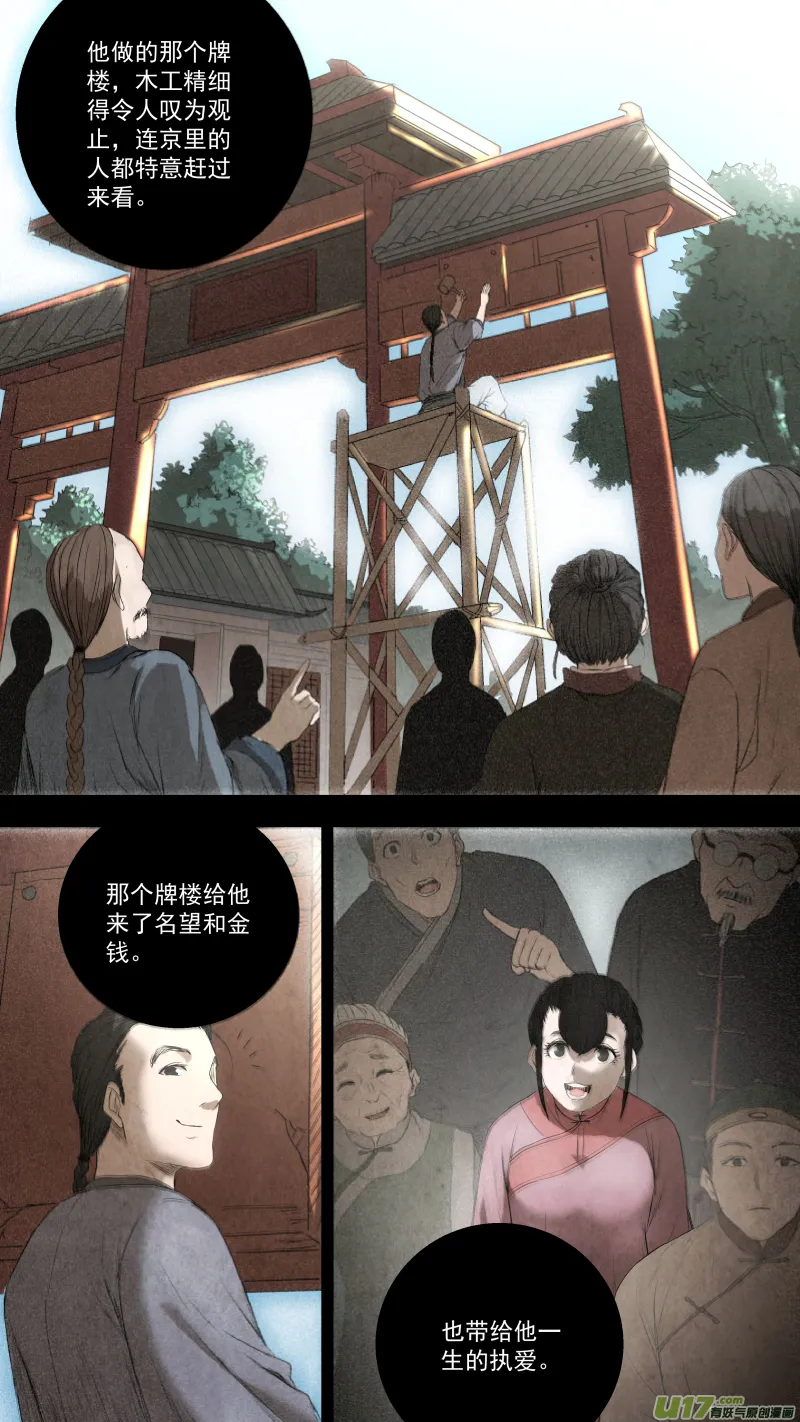 0108.老木匠的往事。 第9页
