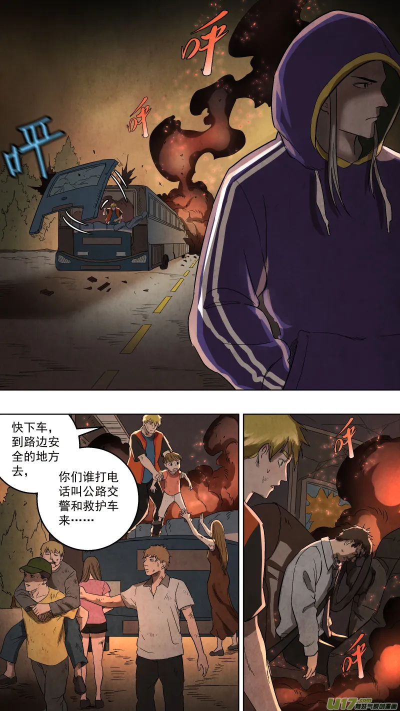 0109.惊变! 第7页