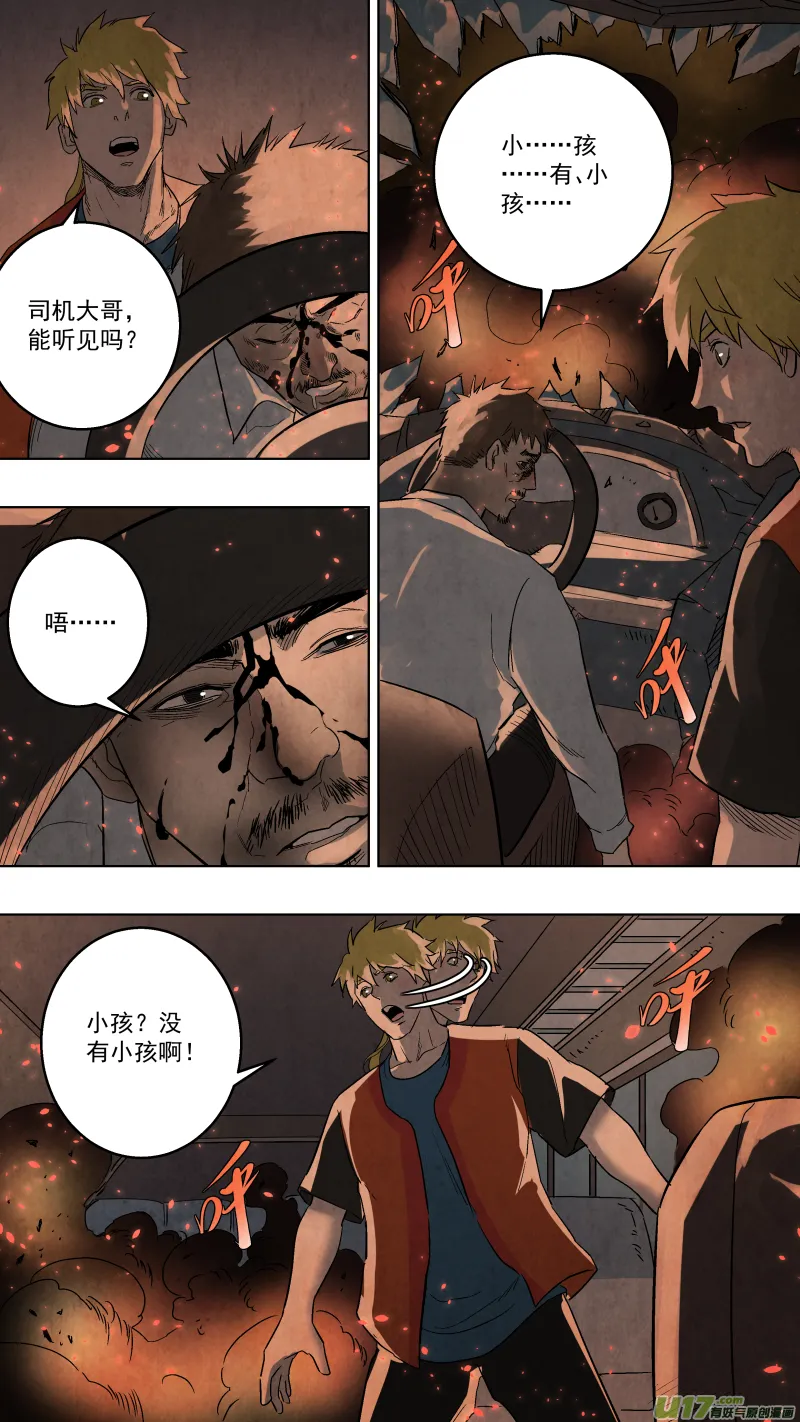 0109.惊变! 第8页