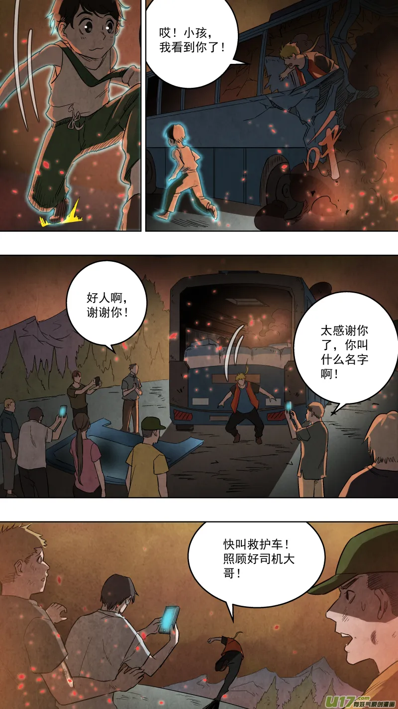 0109.惊变! 第10页