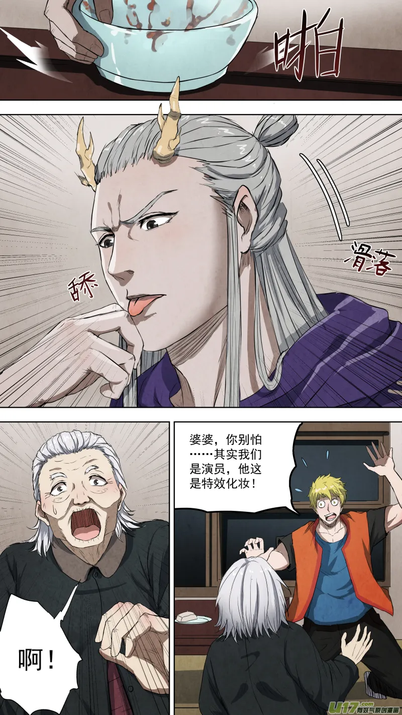 0110.又生事端！ 第9页
