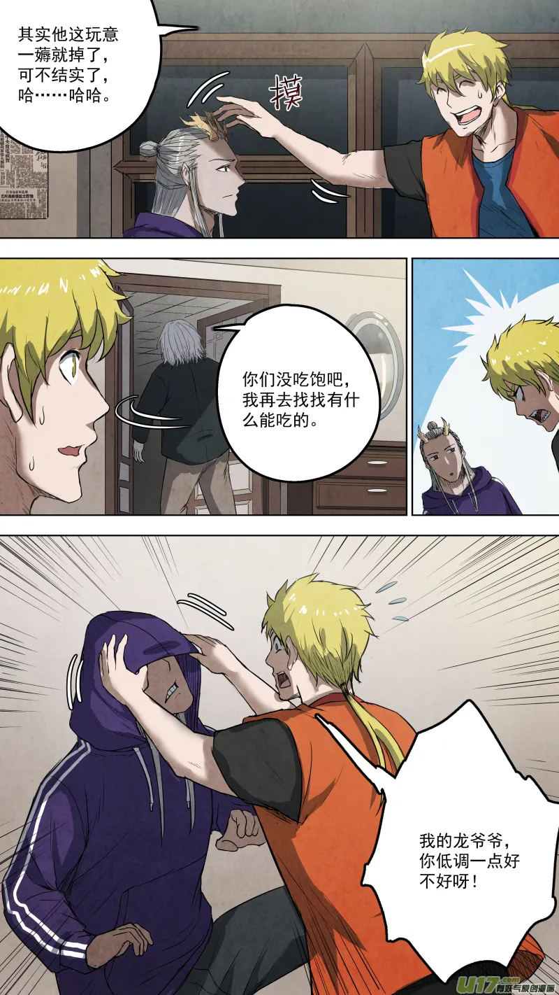 0110.又生事端！ 第10页