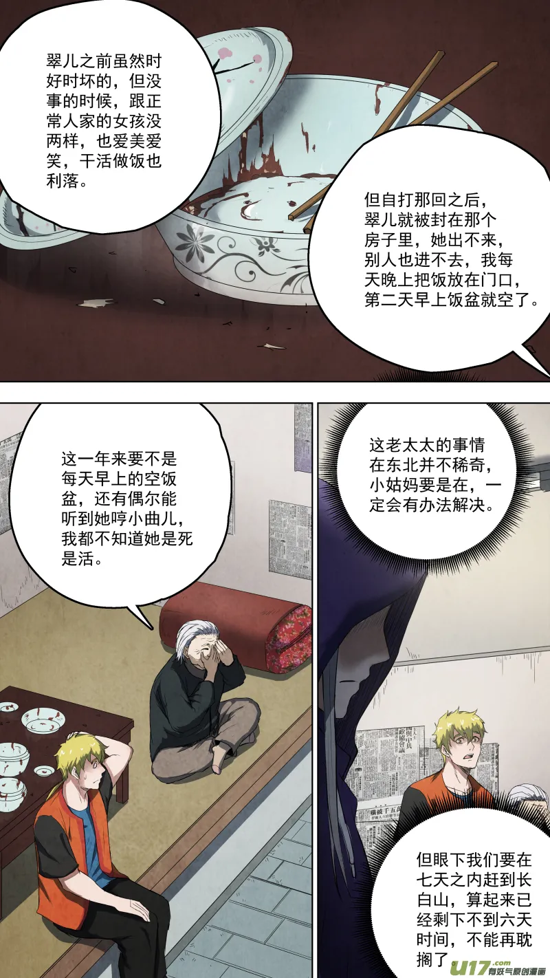 0111.那个轻声歌唱的姑娘。 第2页