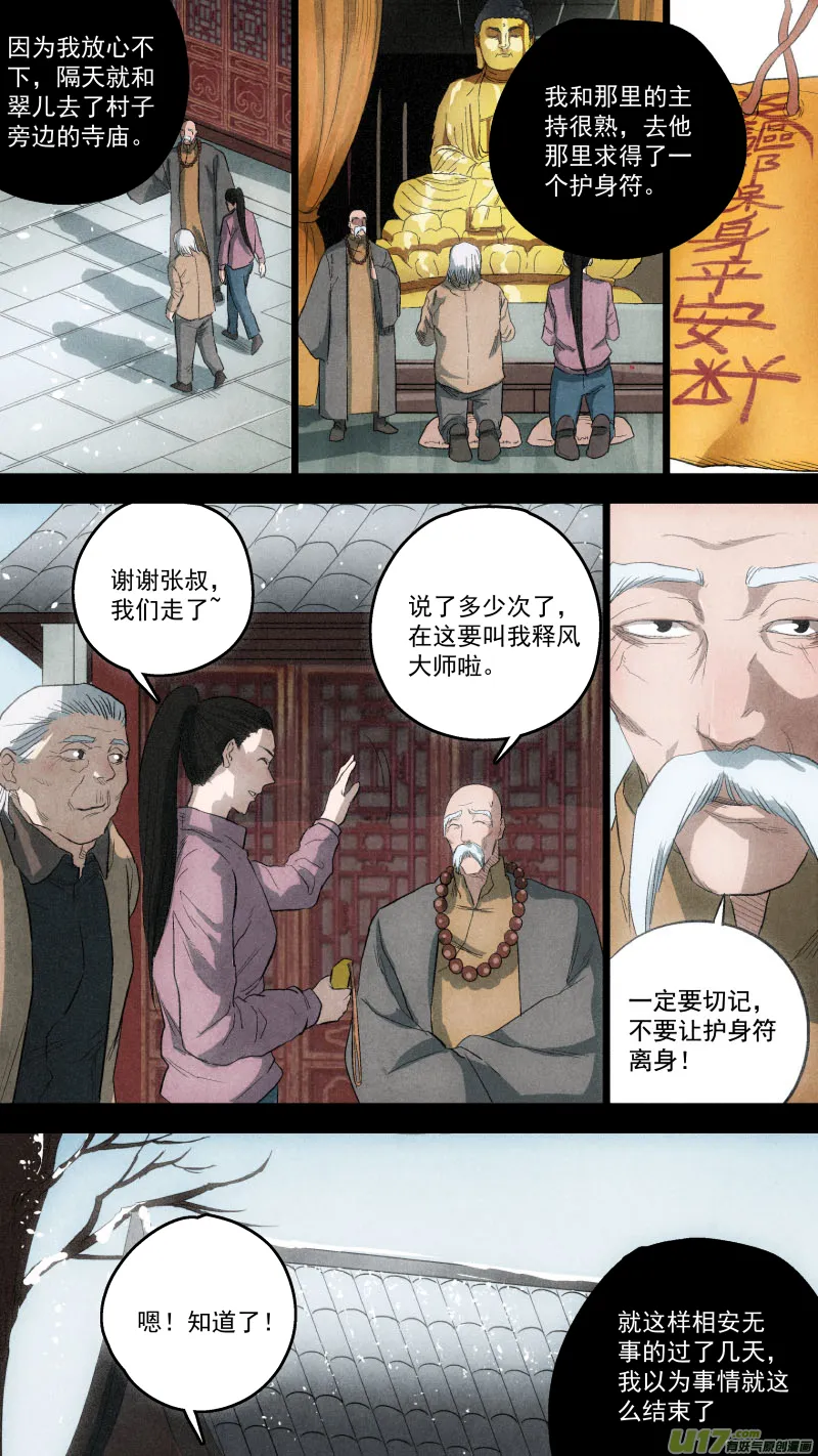 0113.魔高一丈！ 第3页