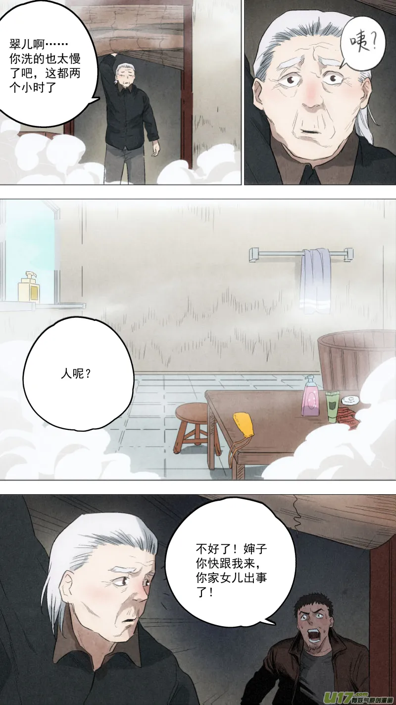 0113.魔高一丈！ 第5页