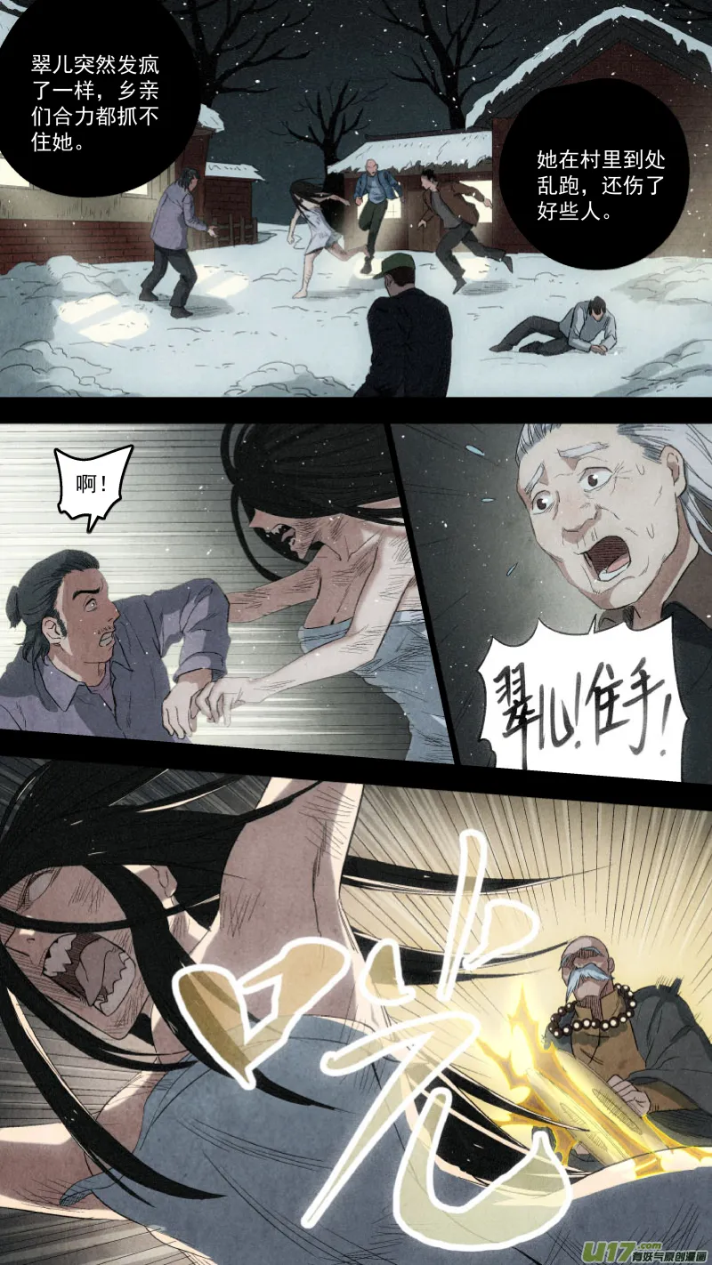 0113.魔高一丈！ 第7页