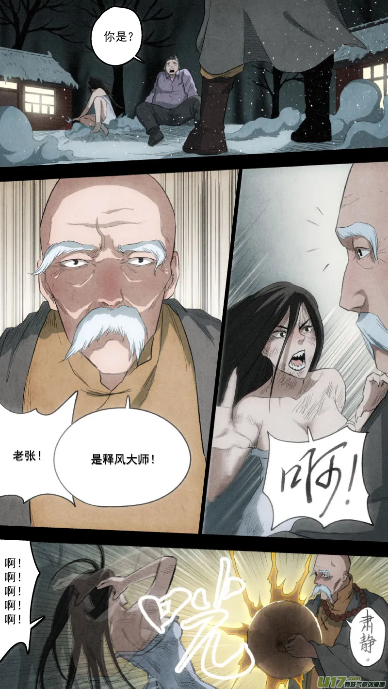 0113.魔高一丈！ 第8页