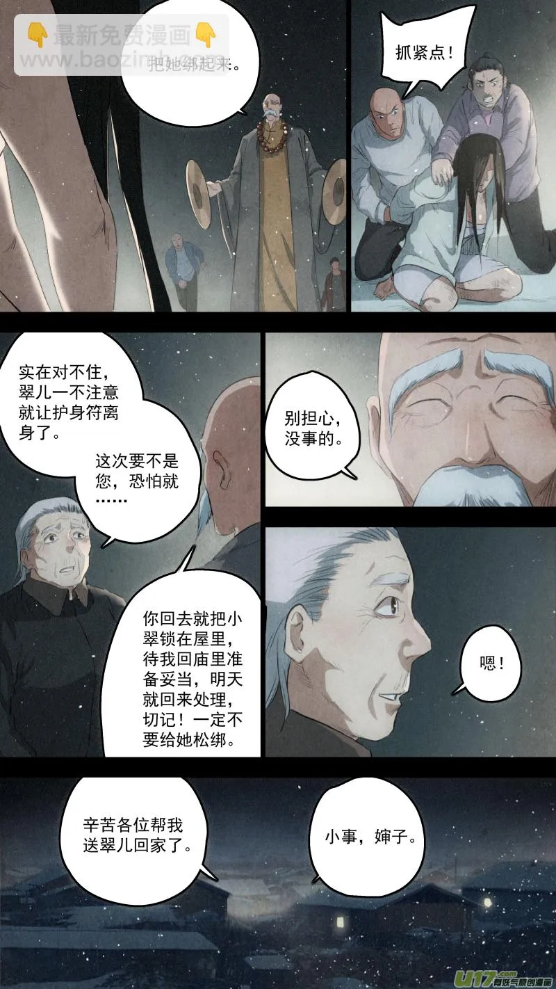 0113.魔高一丈！ 第9页