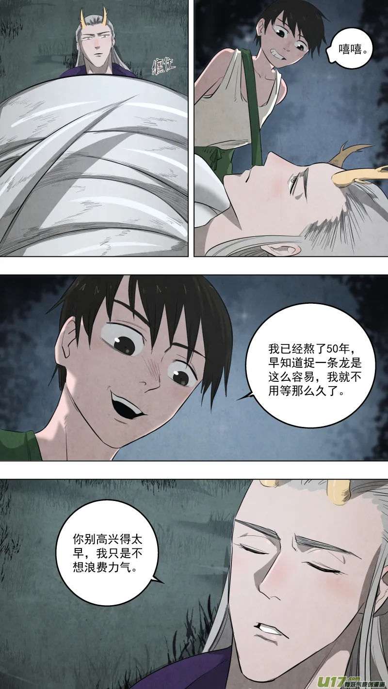 0115.三天不打，上房揭瓦！ 第10页