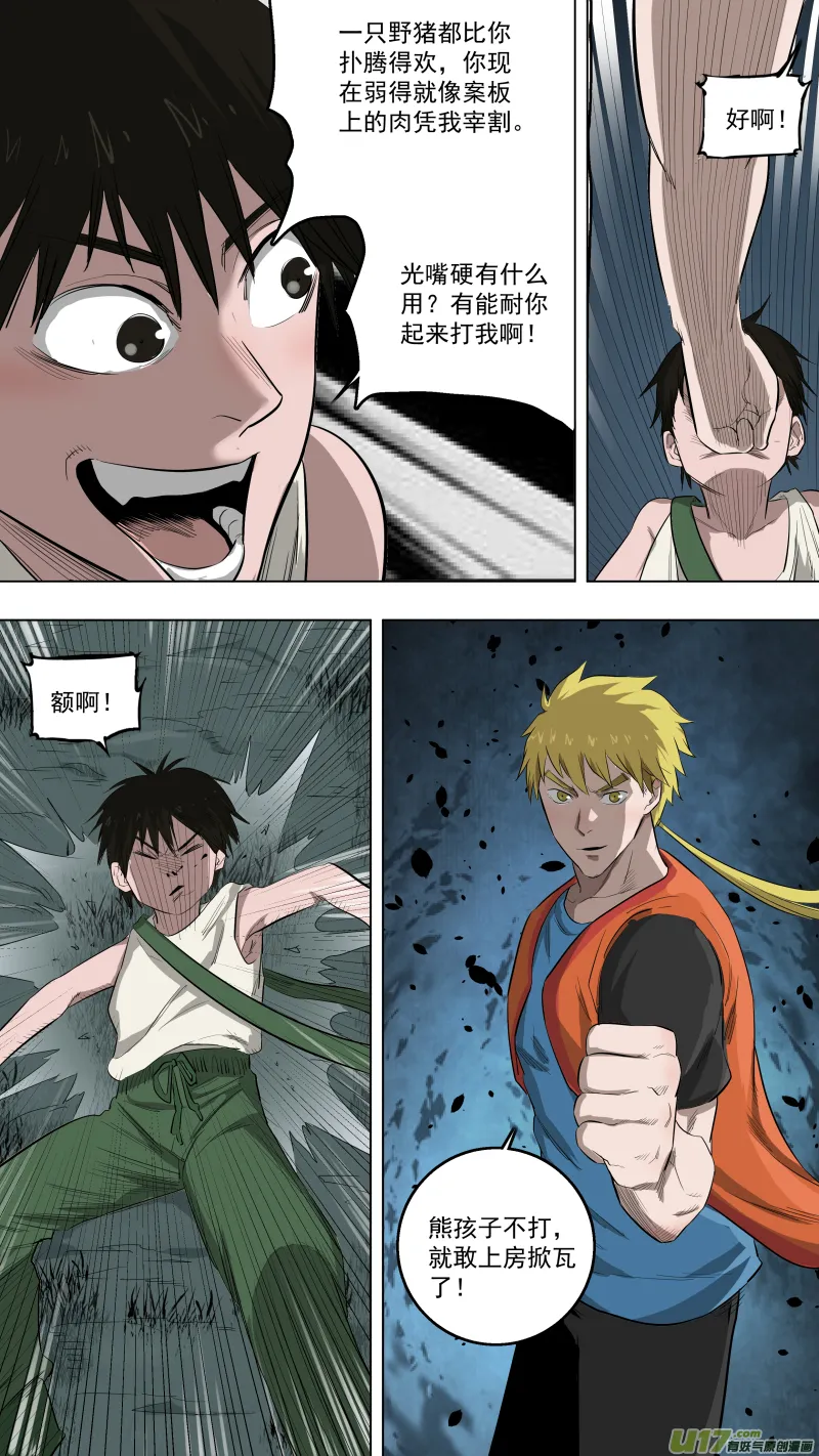 0115.三天不打，上房揭瓦！ 第11页