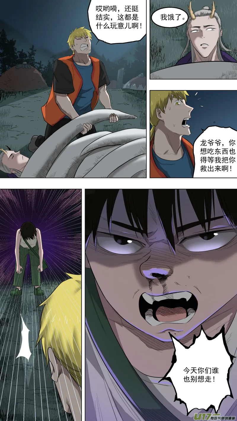 0115.三天不打，上房揭瓦！ 第12页