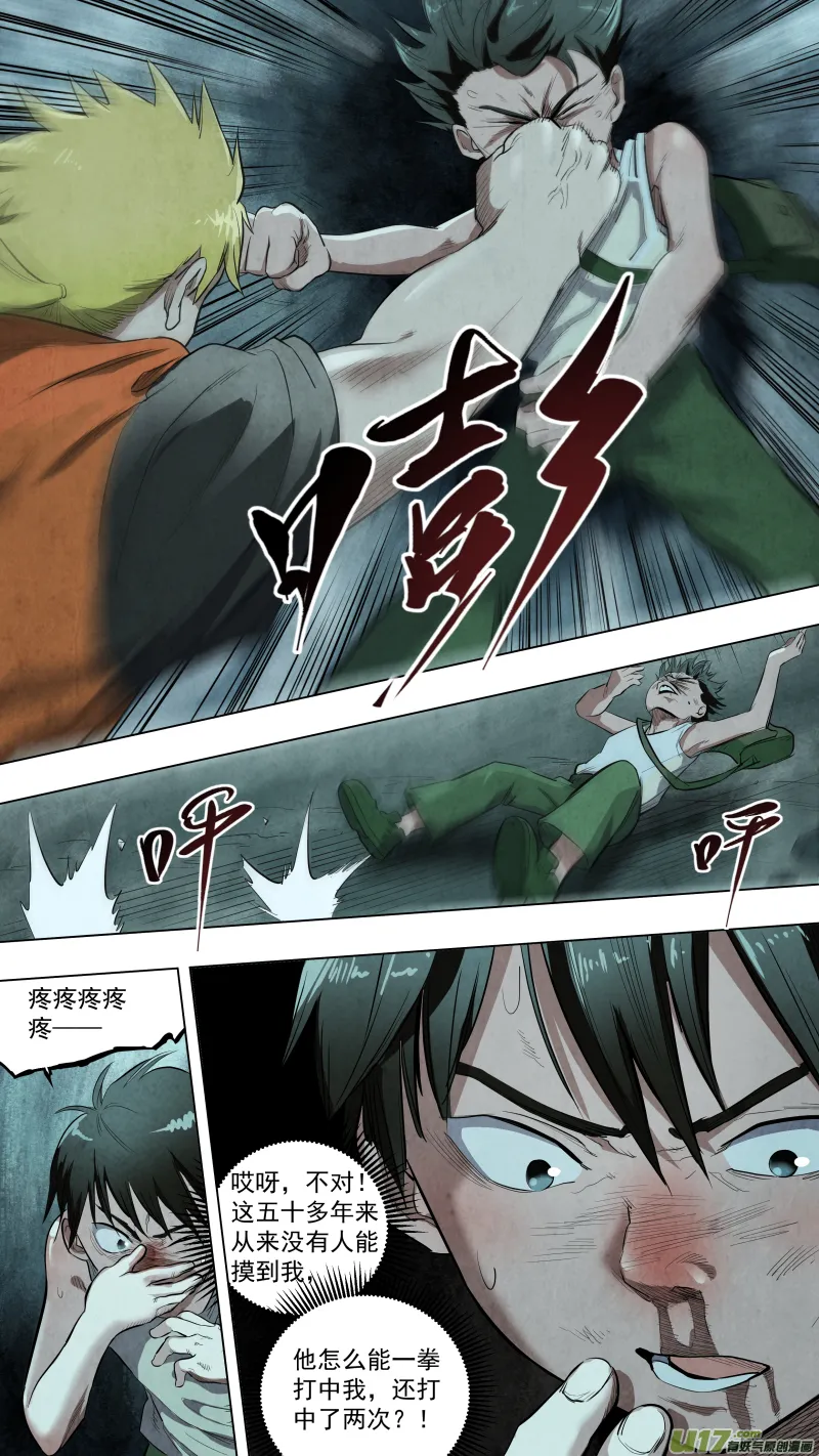 0116.这是孩儿冢！ 第2页