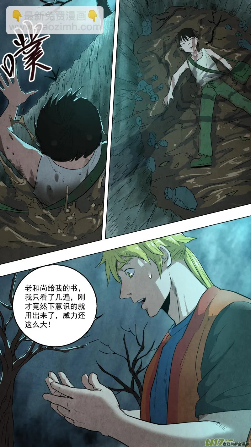 0116.这是孩儿冢！ 第7页