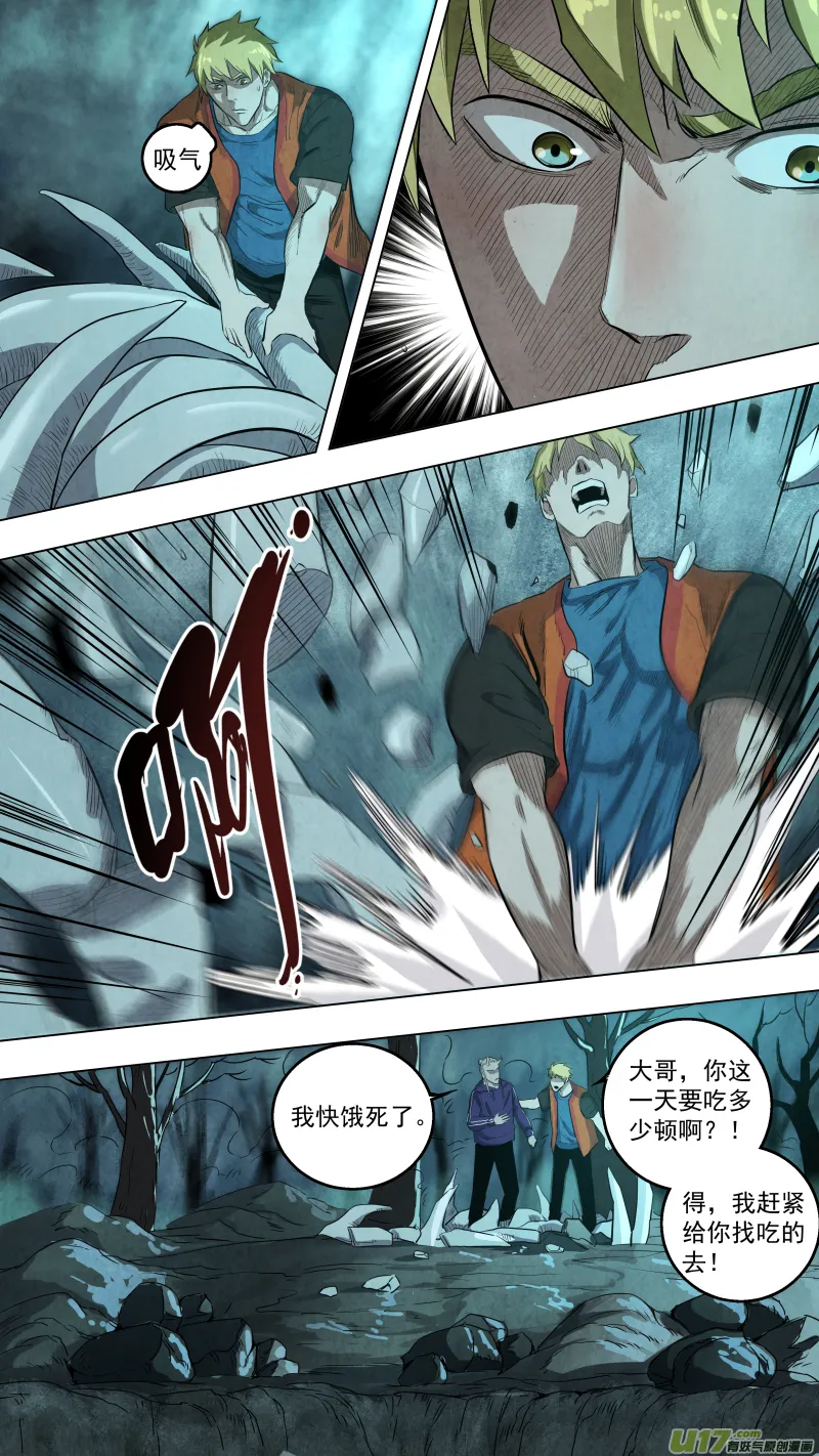 0116.这是孩儿冢！ 第9页