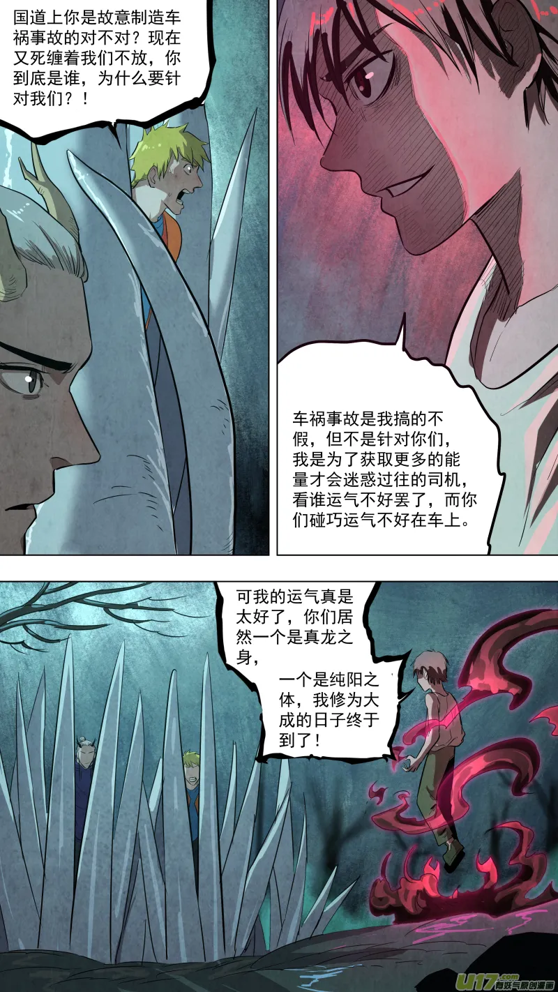0116.这是孩儿冢！ 第12页