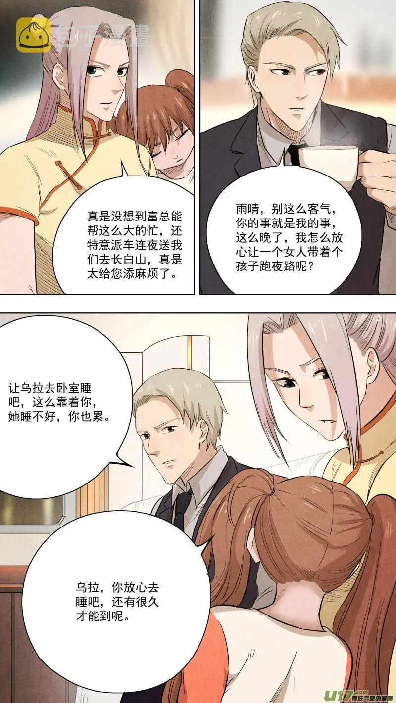 0119.大发神威！ 第11页