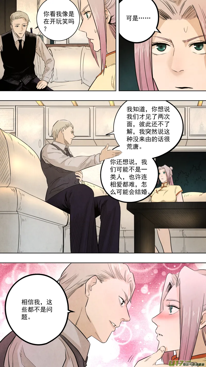 0120.谁又能逃过真香定律呢？ 第2页