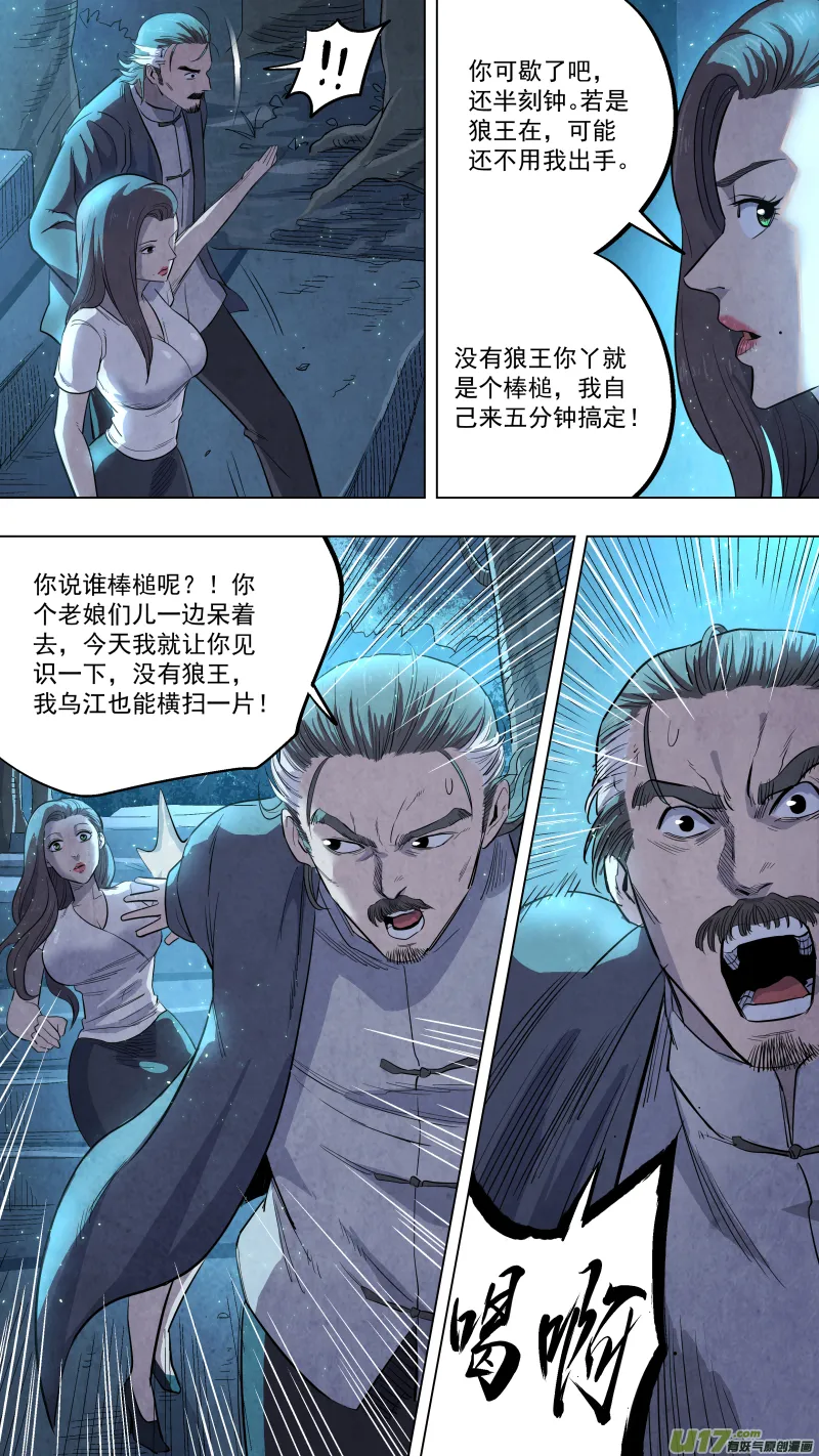 0124.在乌江睡着时…… 第9页